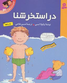 عکس در استخر شنا