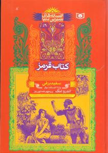 عکس سفیدبرفی و ۳۵ افسانه دیگر
