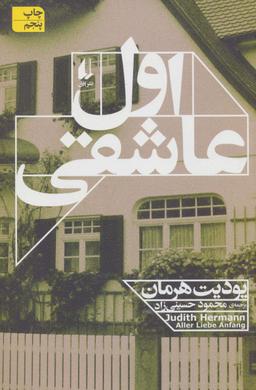 عکس اول عاشقی