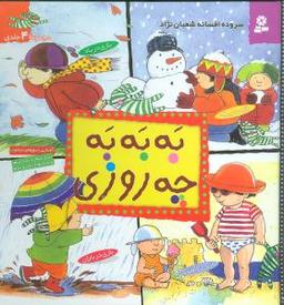 عکس به به به، چه روزی! (مجموعه ۴ جلدی)