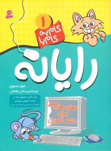 عکس گام به گام با رایانه ۱