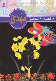 عکس امام مهدی(عج)
