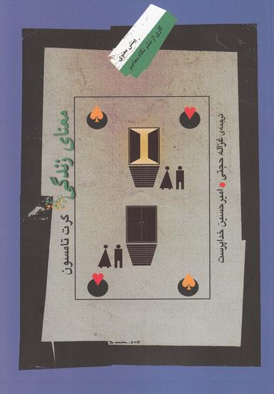 عکس معنای زندگی