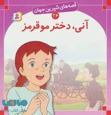 عکس آنی دختر مو قرمز