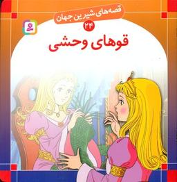 عکس قوهای وحشی