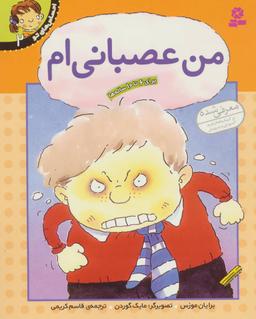 عکس من عصبانی‌ام