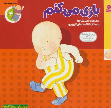 عکس بازی می‌کنم