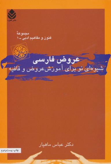 عکس عروض فارسی
