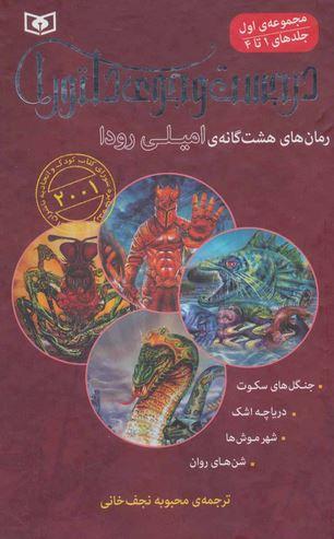 عکس در جست و جوی دلتورا (جلدهای ۱ تا ۴)