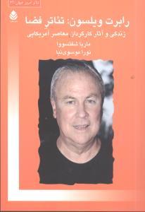 عکس رابرت ویلسون