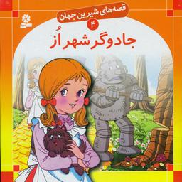 عکس جادوگر شهر از
