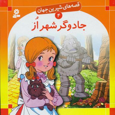 عکس جادوگر شهر از