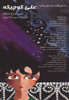 عکس اشعار ماندگار - علی کوچیکه