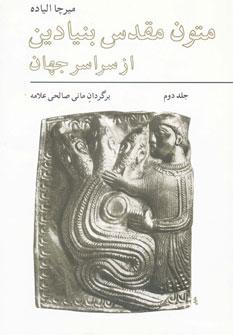عکس متون مقدس بنیادین از سراسرجهان (۲)