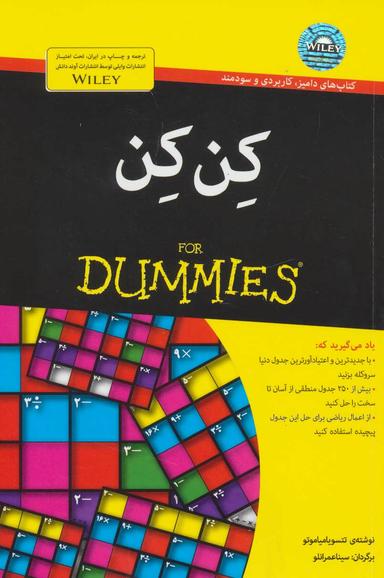 عکس کن کن For Dummies