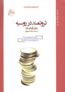 عکس ثروتمند در روسیه (جیبی)