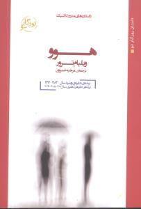 عکس هوو