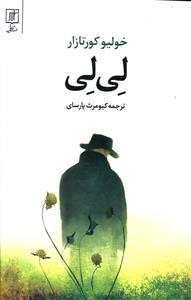 عکس لی لی
