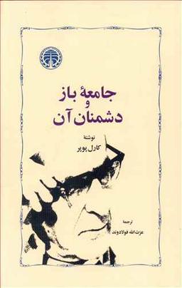 عکس جامعه باز و دشمنان آن (گالینگور)