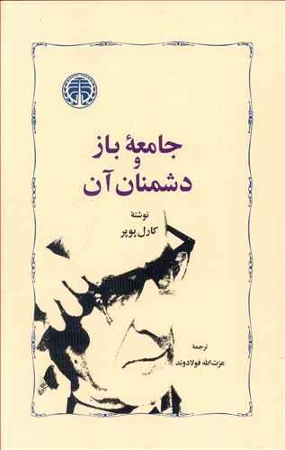 عکس جامعه باز و دشمنان آن (گالینگور)