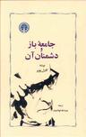 عکس جامعه باز و دشمنان آن (گالینگور)