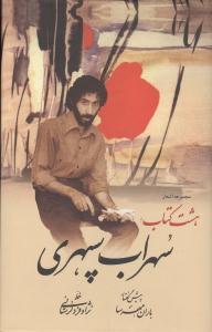 عکس هشت کتاب (رقعی)