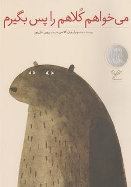 عکس می‌خواهم کلاهم را پس بگیرم