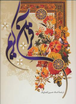عکس قرآن کریم (رحلی، عثمان‌طه، ۱۳سطر)