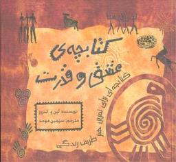 عکس کتابچه عشق و قدرت