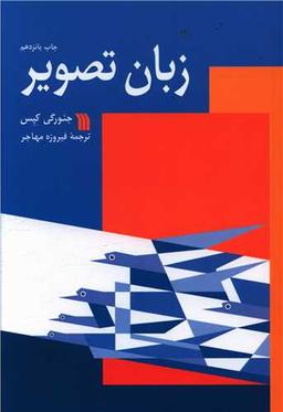 عکس زبان تصویر (رقعی)
