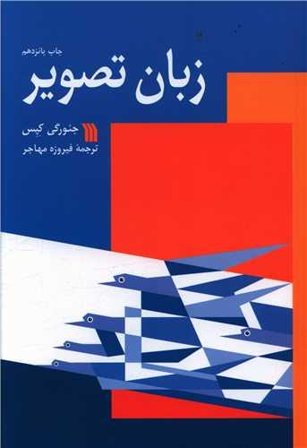 عکس زبان تصویر (رقعی)