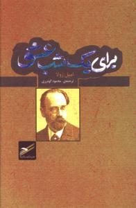 عکس برای یک شب عشق