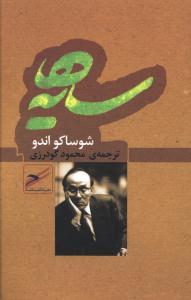 عکس سایه‌ها