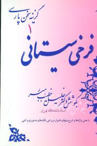 عکس فرخی سیستانی