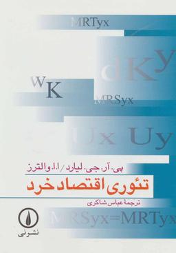 عکس تئوری اقتصاد خرد