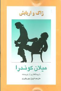 عکس ژاک و اربابش (رقعی)
