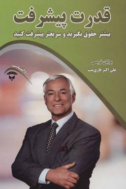 عکس قدرت پیشرفت