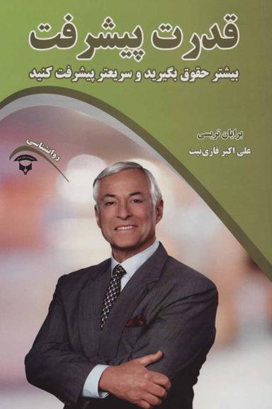 عکس قدرت پیشرفت