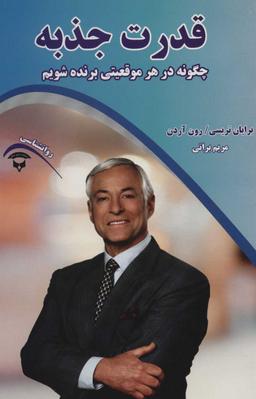 عکس قدرت جذبه: چگونه در هر موقعیتی برنده شویم