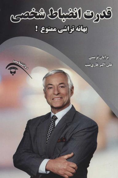 عکس قدرت انضباط فردی