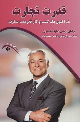 عکس قدرت تجارت