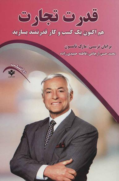 عکس قدرت تجارت