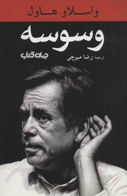 عکس وسوسه: نمایش در ده پرده