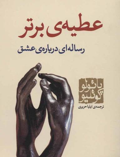 عکس عطیه برتر