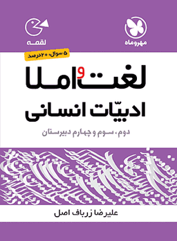 عکس لغت و املا ادبیات انسانی لقمه