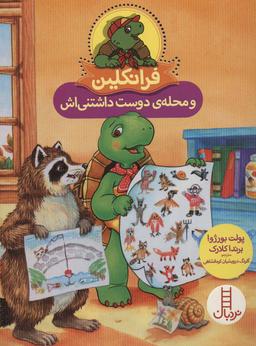 عکس فرانکلین و محلهٔ دوست‌داشتنی‌اش