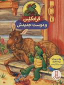 عکس فرانکلین و دوست جدیدش