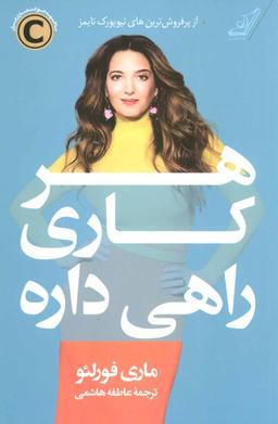 عکس هر کاری راهی داره
