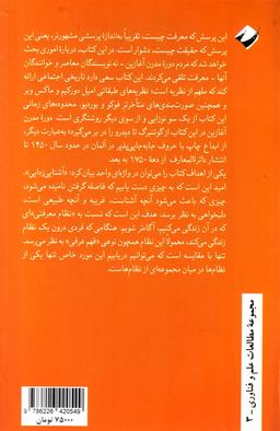 عکس تاریخ اجتماعی معرفت