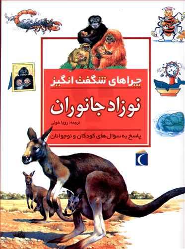 عکس چراهای شگفت‌انگیز (نوزاد جانوران)